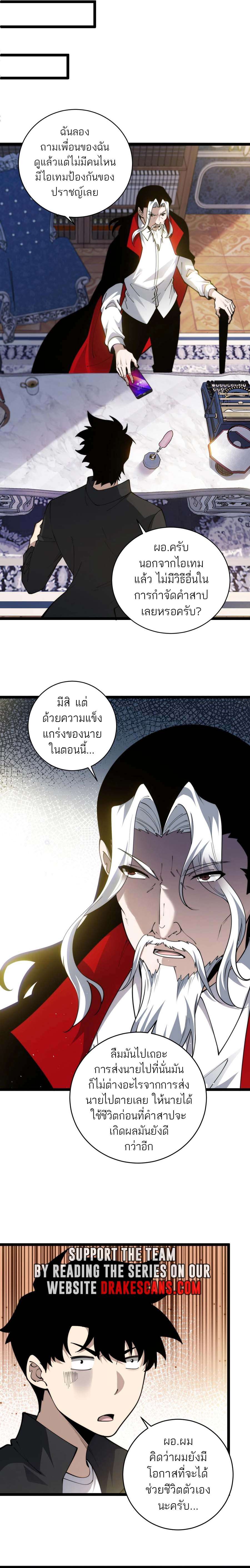 Maxed Strength Necromancer ตอนที่ 30 10
