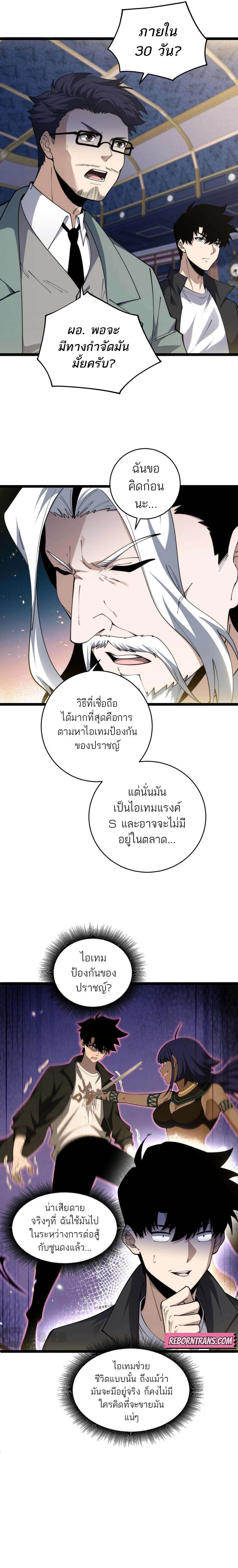 Maxed Strength Necromancer ตอนที่ 30 9