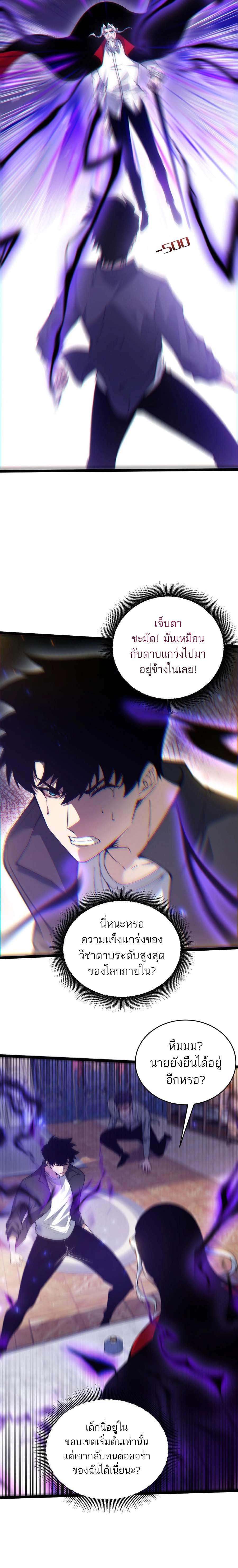 Maxed Strength Necromancer ตอนที่ 30 14