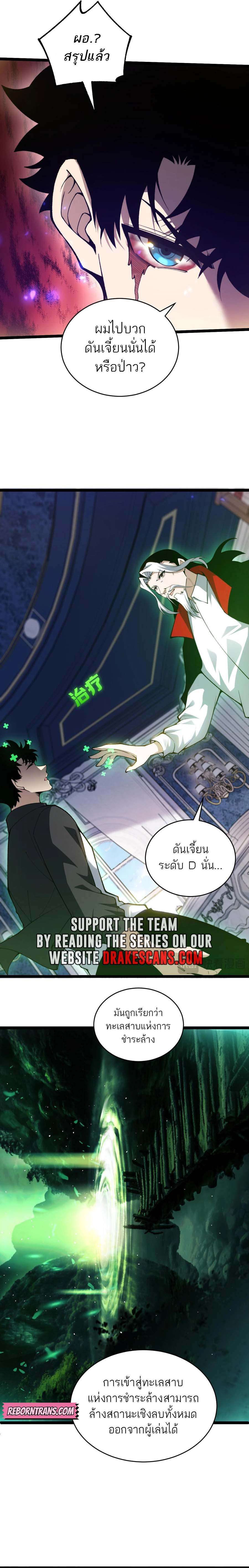 Maxed Strength Necromancer ตอนที่ 30 15