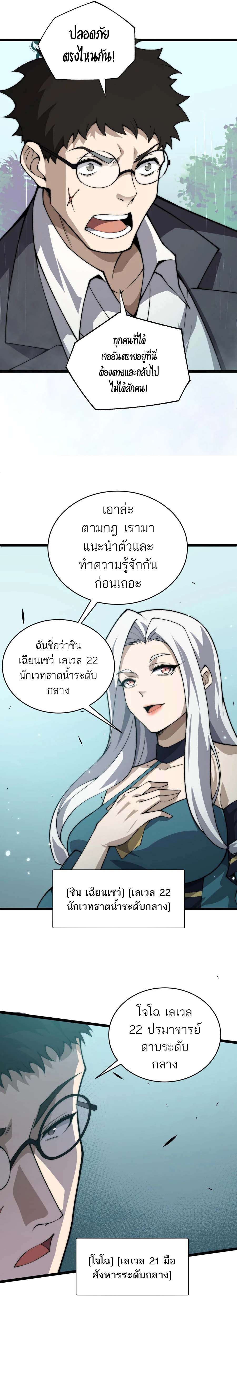 Maxed Strength Necromancer ตอนที่ 31 4