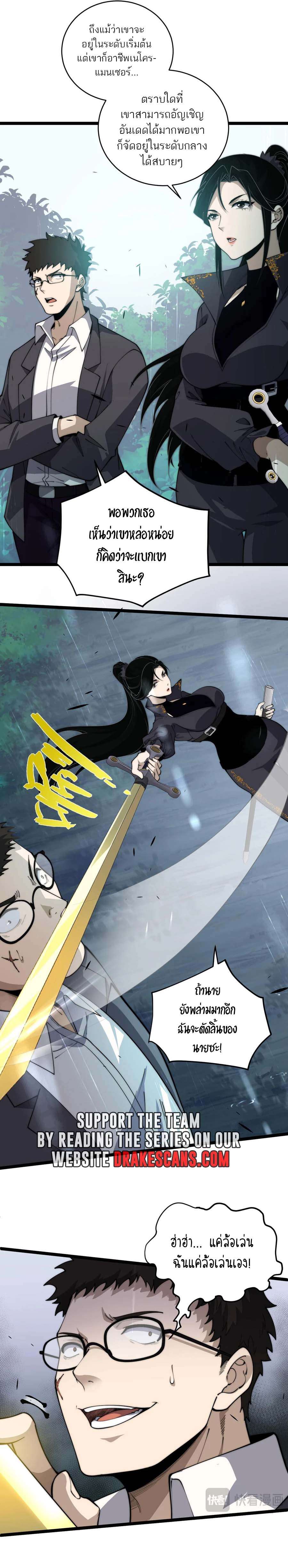 Maxed Strength Necromancer ตอนที่ 31 6