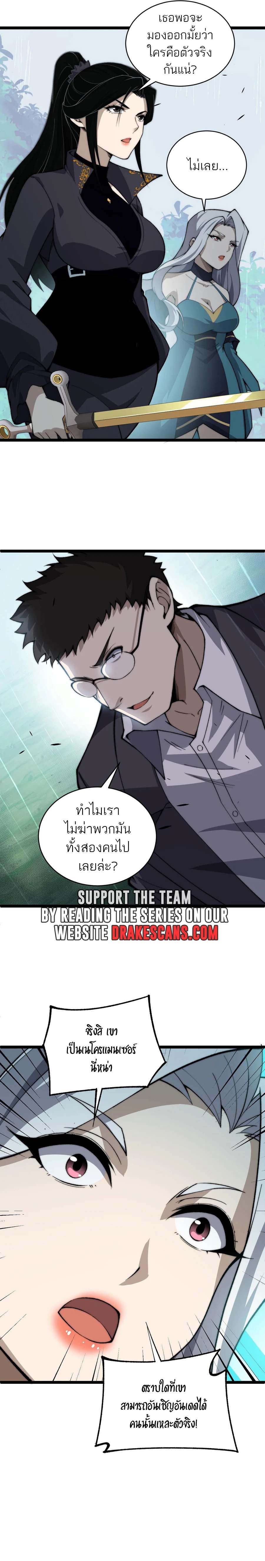 Maxed Strength Necromancer ตอนที่ 31 10