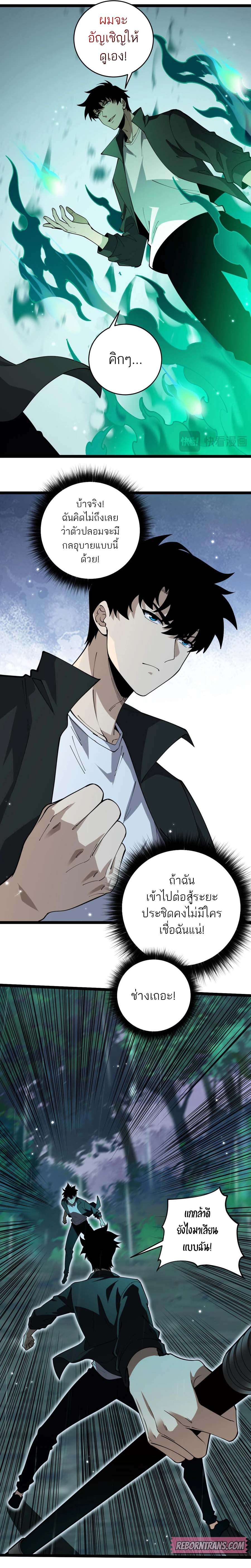 Maxed Strength Necromancer ตอนที่ 31 11