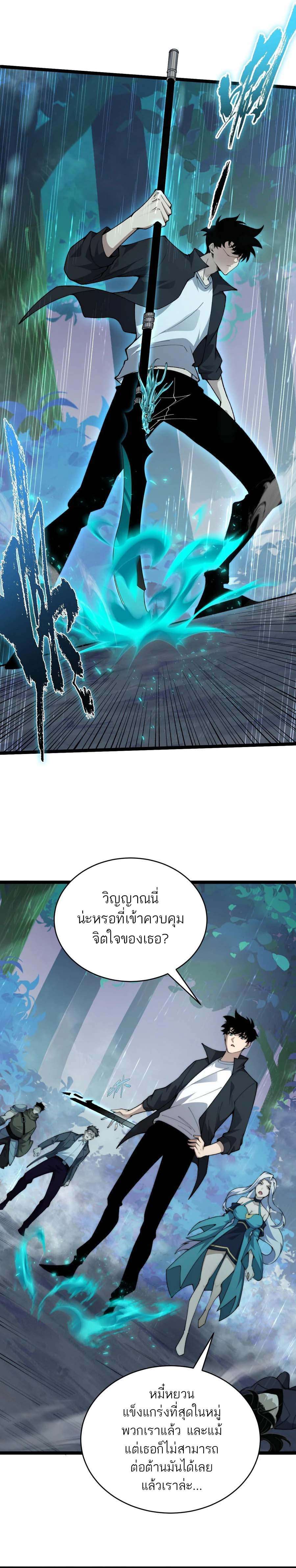 Maxed Strength Necromancer ตอนที่ 32 4