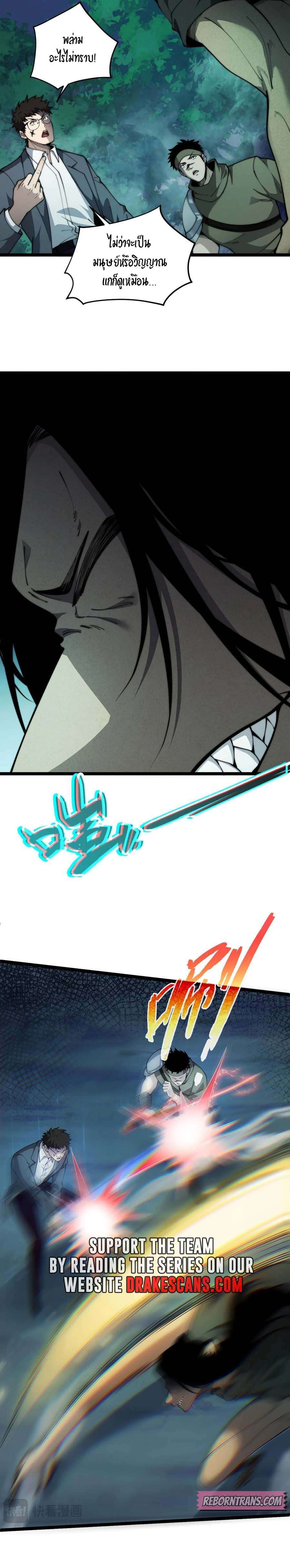 Maxed Strength Necromancer ตอนที่ 32 9