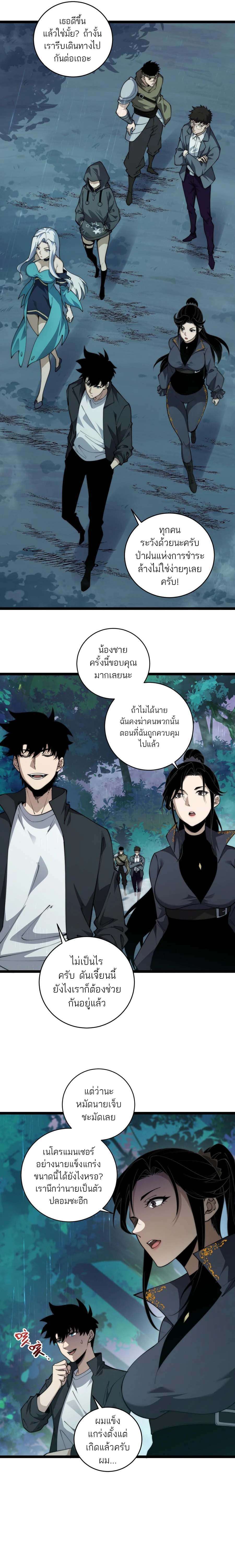 Maxed Strength Necromancer ตอนที่ 32 6