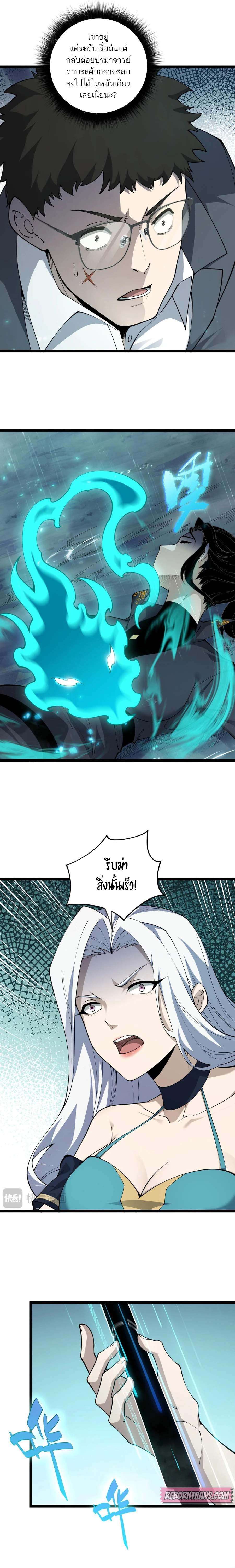 Maxed Strength Necromancer ตอนที่ 32 3