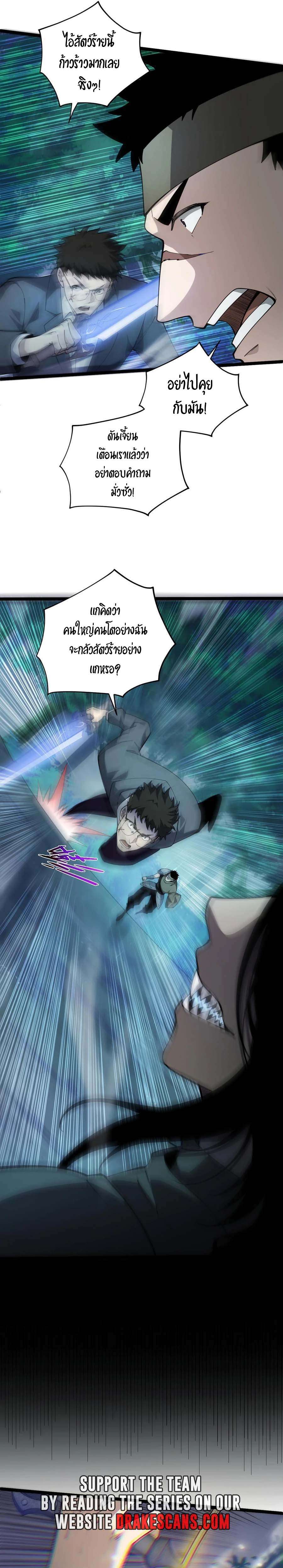 Maxed Strength Necromancer ตอนที่ 32 10