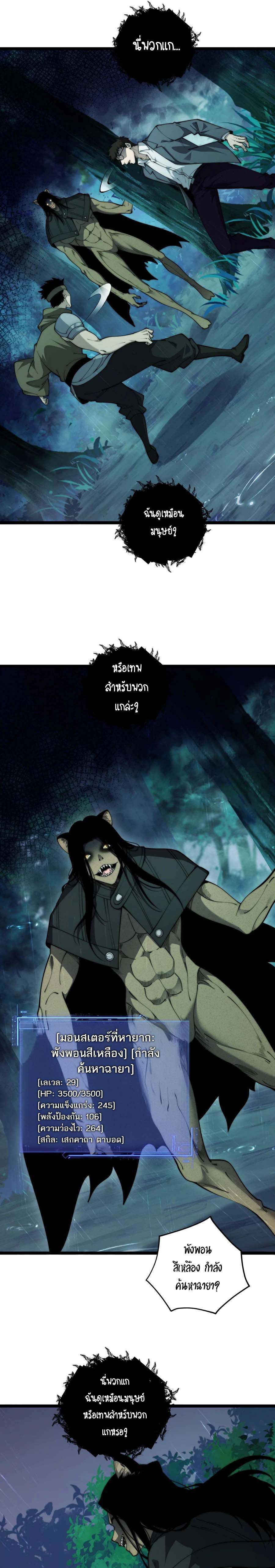 Maxed Strength Necromancer ตอนที่ 32 8
