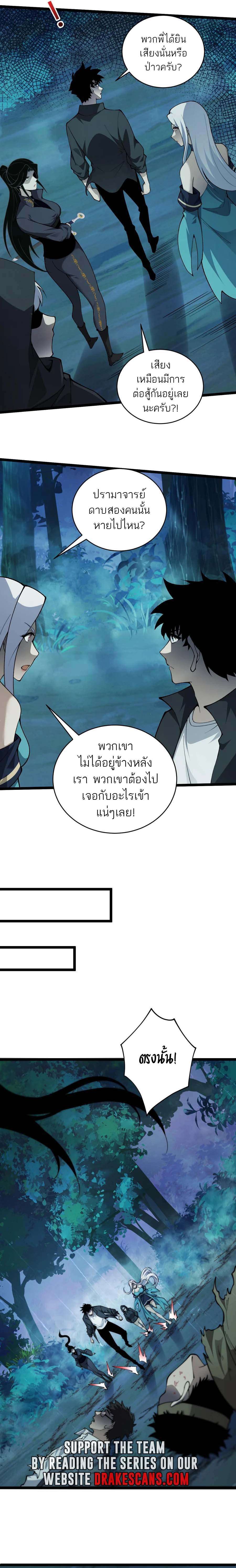 Maxed Strength Necromancer ตอนที่ 32 14
