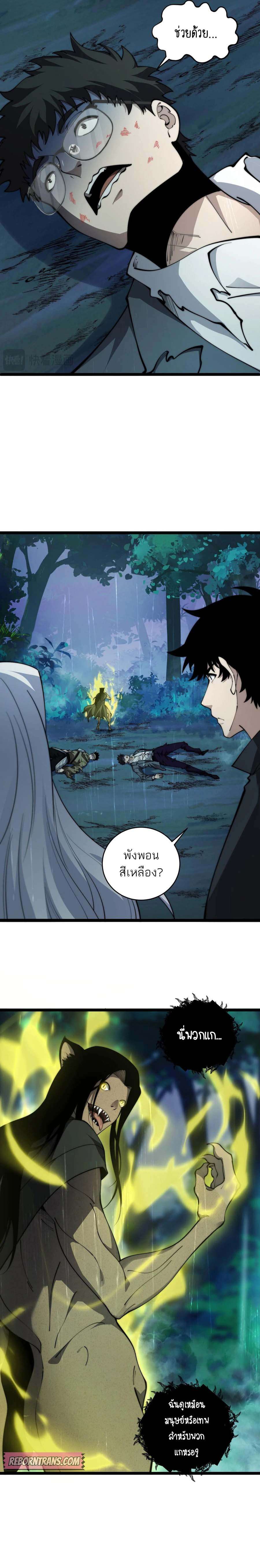 Maxed Strength Necromancer ตอนที่ 32 15