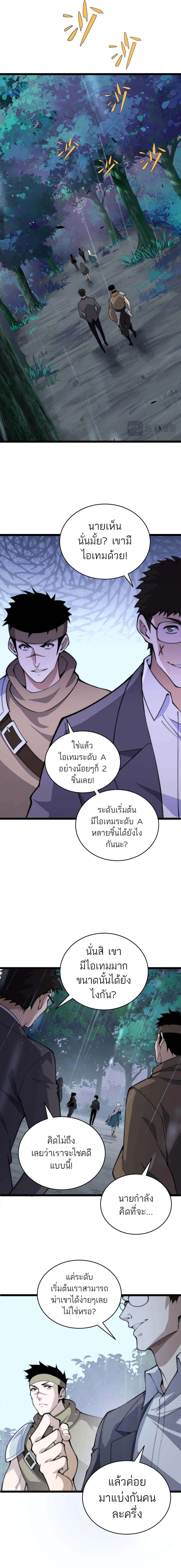 Maxed Strength Necromancer ตอนที่ 33 6