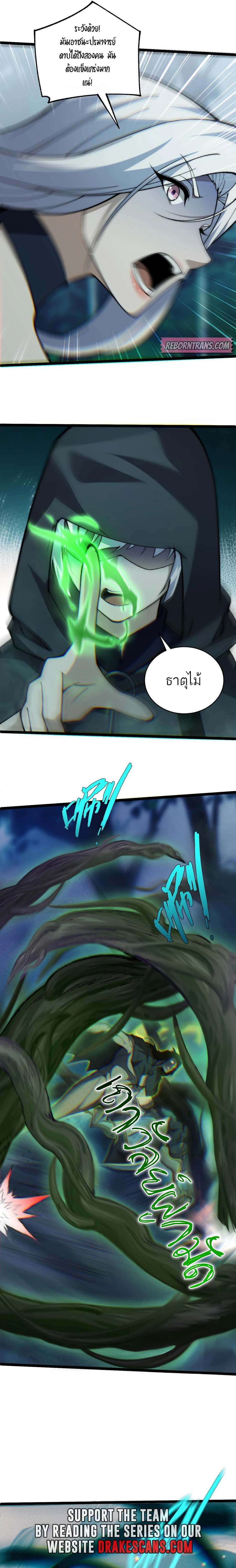 Maxed Strength Necromancer ตอนที่ 32 17