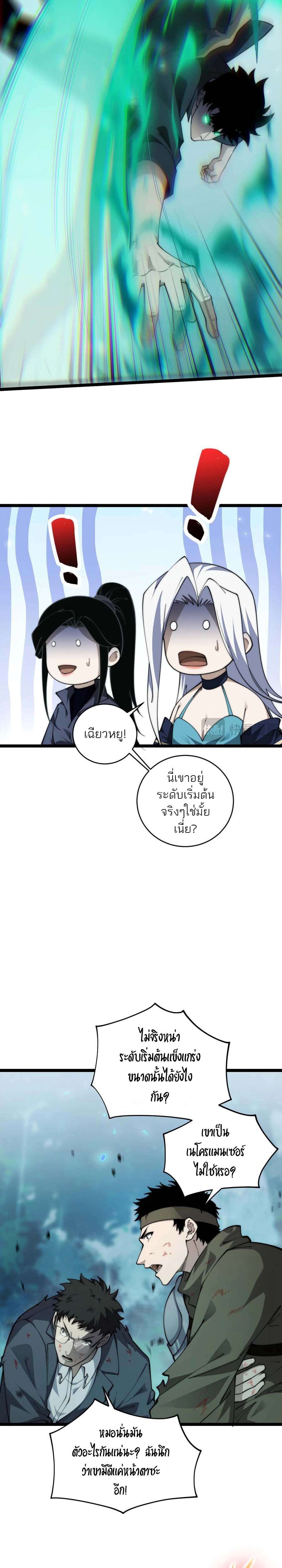 Maxed Strength Necromancer ตอนที่ 32 20