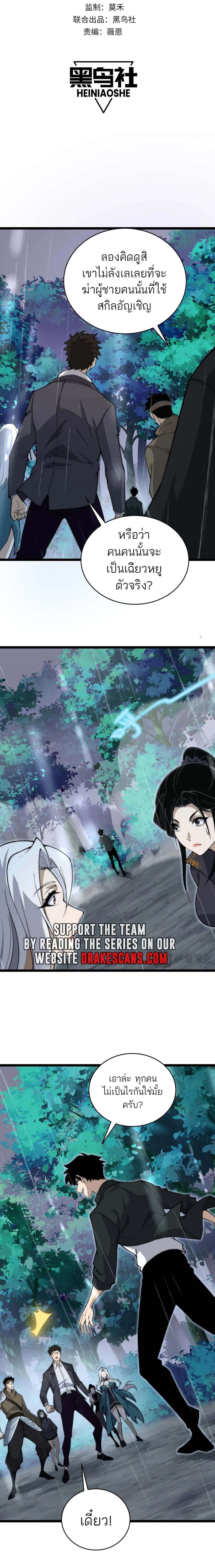 Maxed Strength Necromancer ตอนที่ 33 2