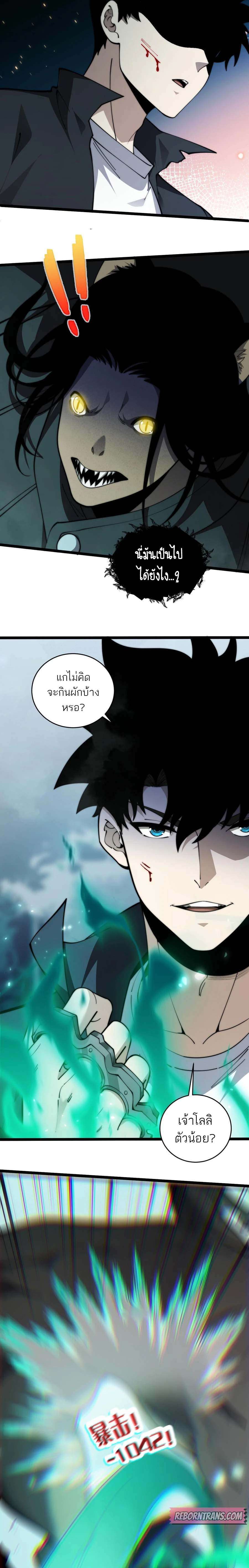 Maxed Strength Necromancer ตอนที่ 32 19