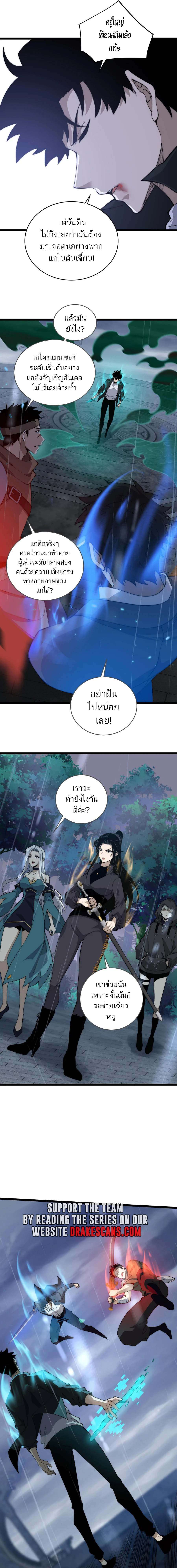 Maxed Strength Necromancer ตอนที่ 33 14