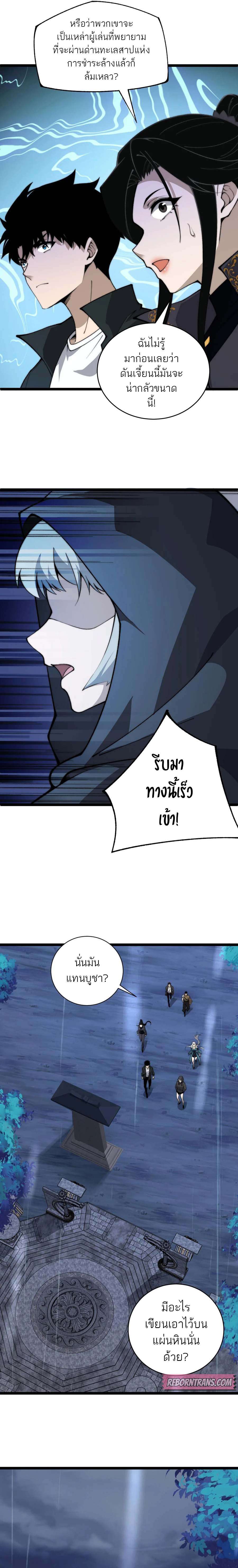 Maxed Strength Necromancer ตอนที่ 33 9