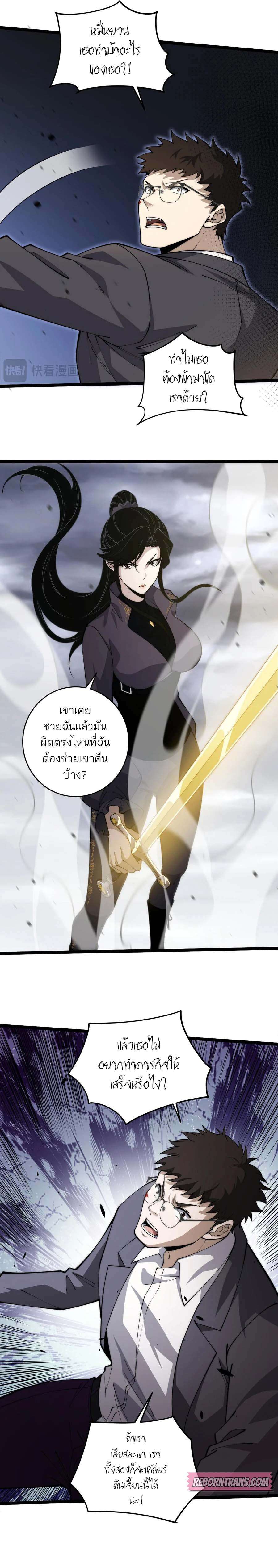 Maxed Strength Necromancer ตอนที่ 34 5