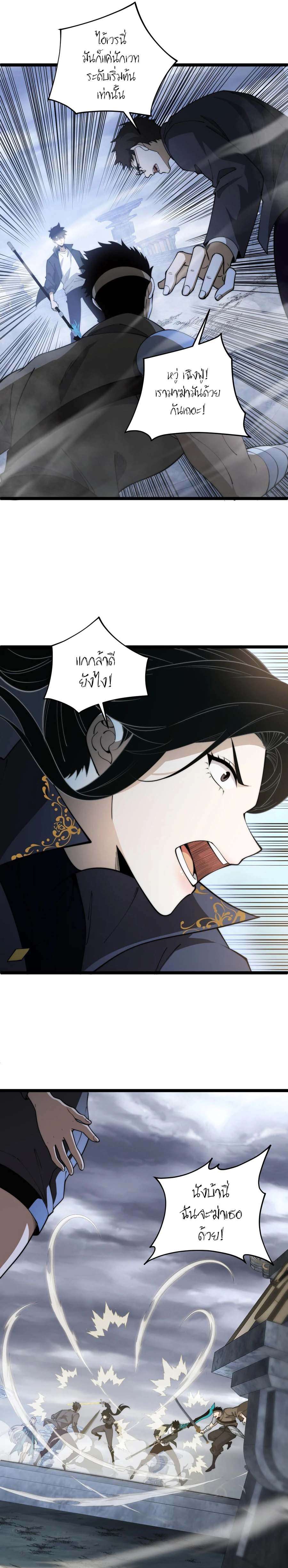 Maxed Strength Necromancer ตอนที่ 34 8