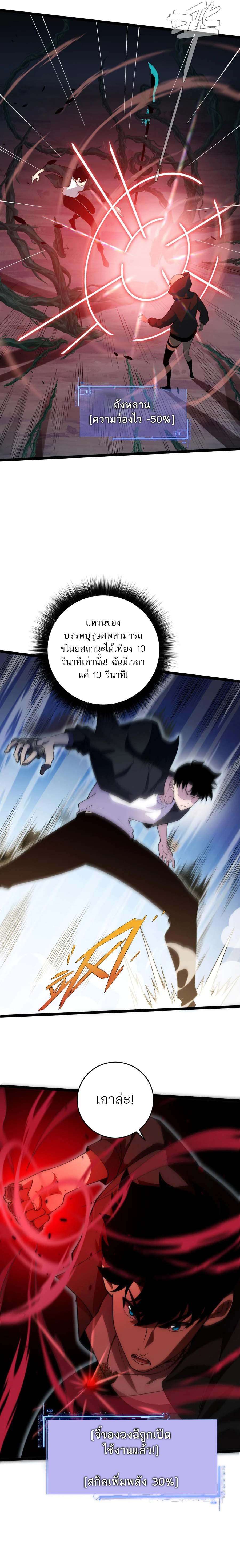 Maxed Strength Necromancer ตอนที่ 34 20