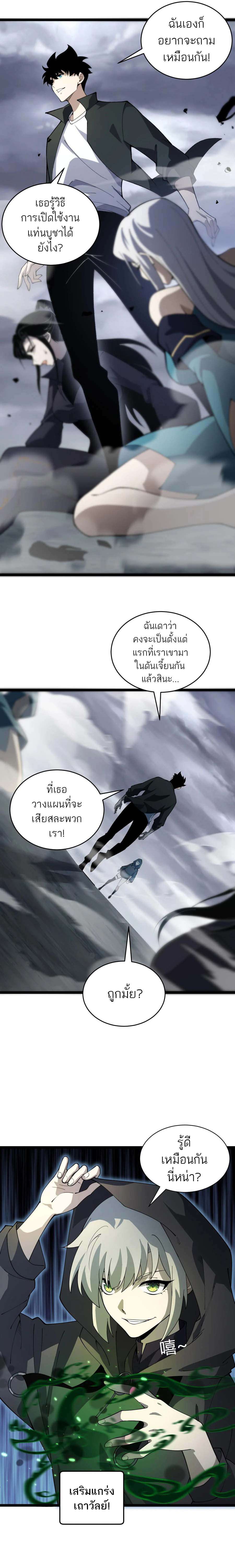 Maxed Strength Necromancer ตอนที่ 34 16