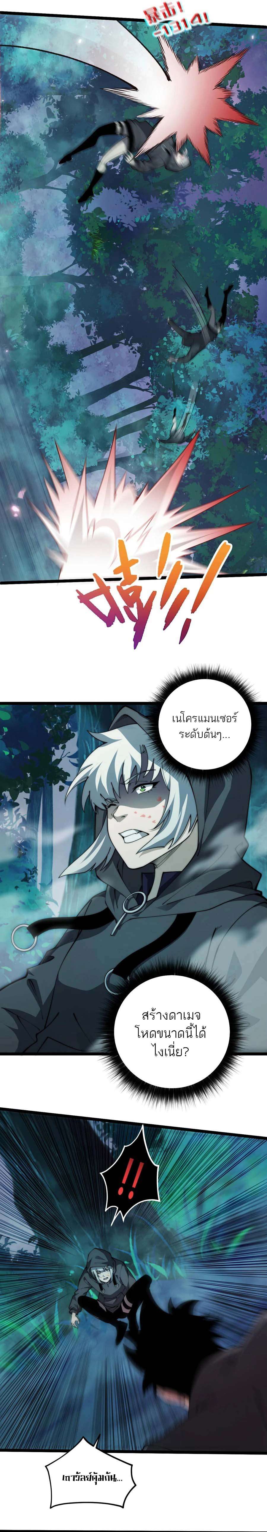Maxed Strength Necromancer ตอนที่ 35 4