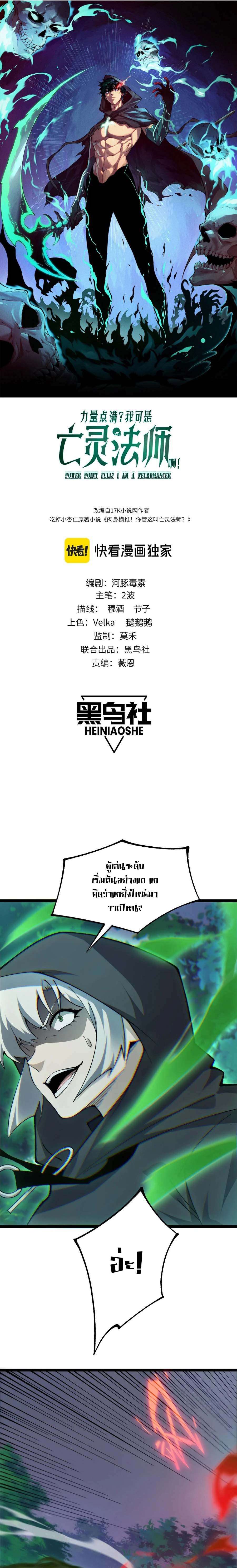Maxed Strength Necromancer ตอนที่ 35 2