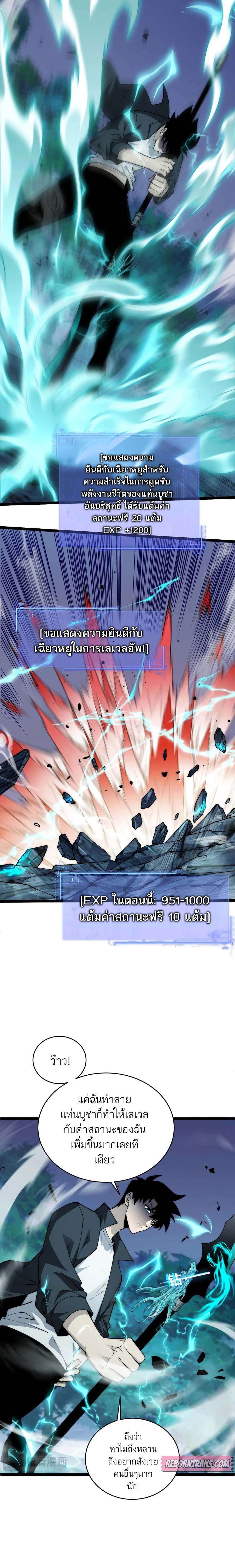 Maxed Strength Necromancer ตอนที่ 35 11