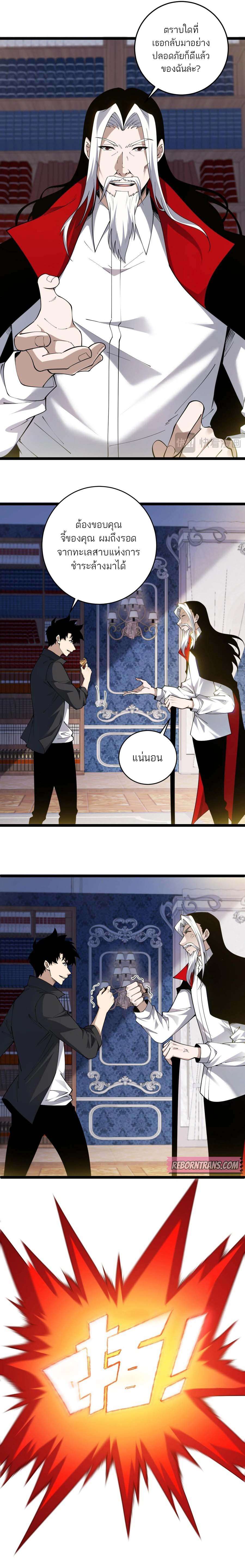 Maxed Strength Necromancer ตอนที่ 36 3