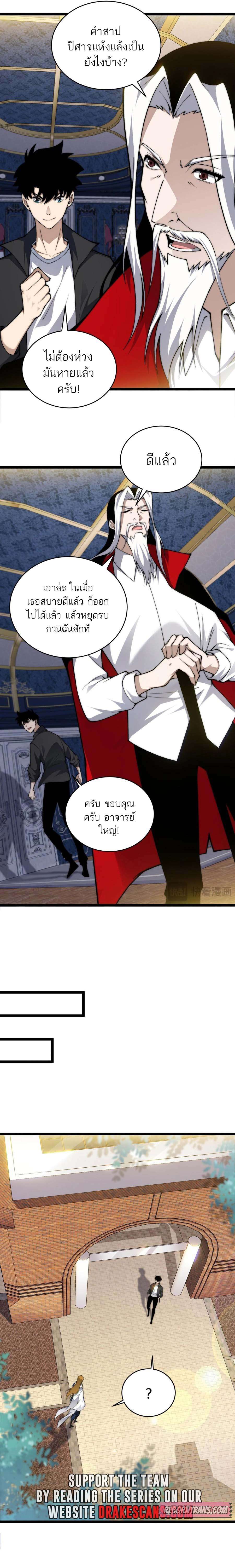 Maxed Strength Necromancer ตอนที่ 36 5