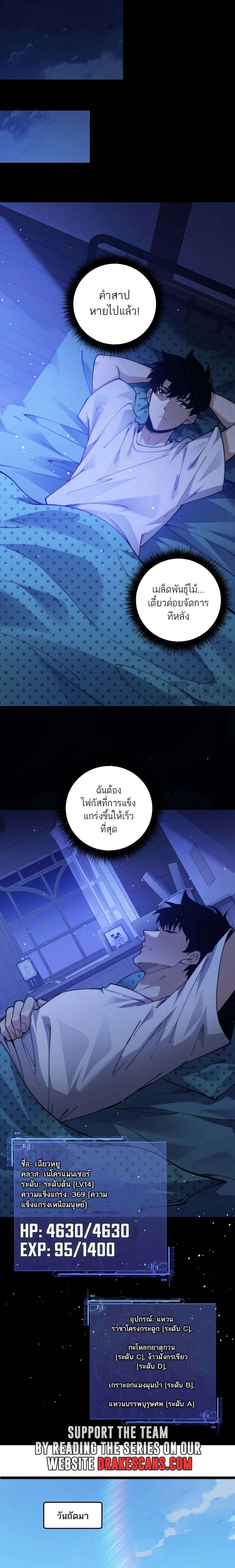 Maxed Strength Necromancer ตอนที่ 36 8