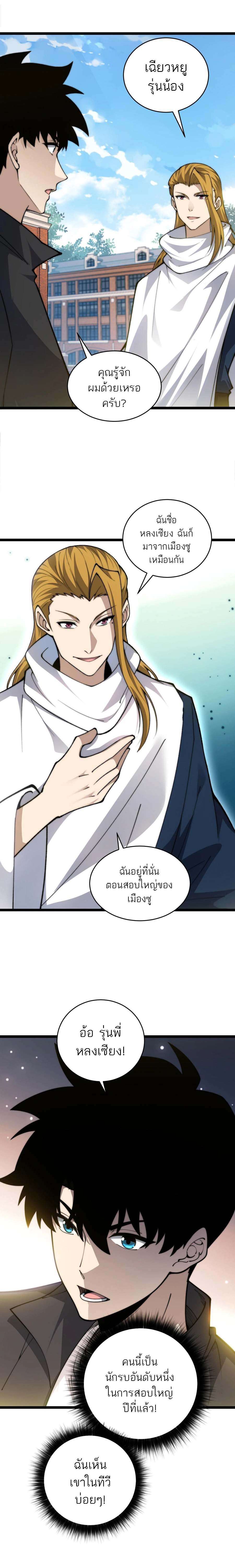 Maxed Strength Necromancer ตอนที่ 36 6