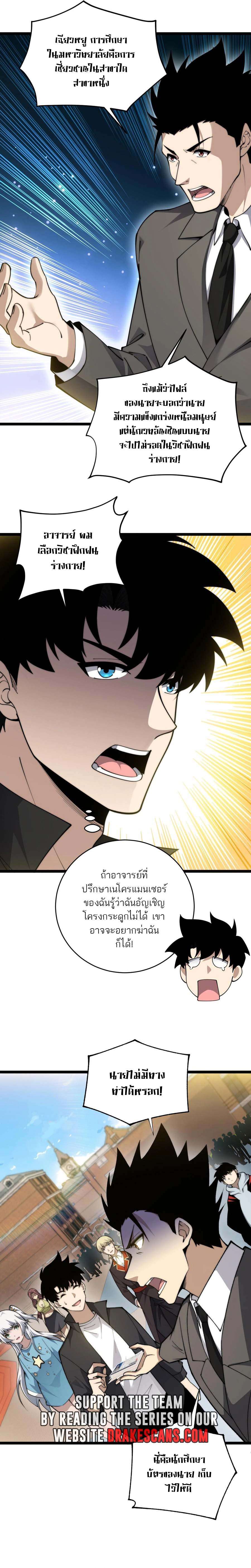 Maxed Strength Necromancer ตอนที่ 36 10