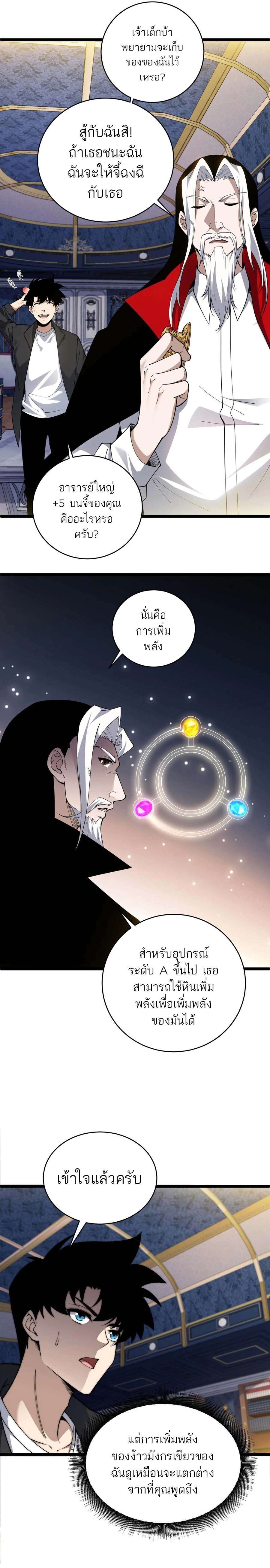 Maxed Strength Necromancer ตอนที่ 36 4