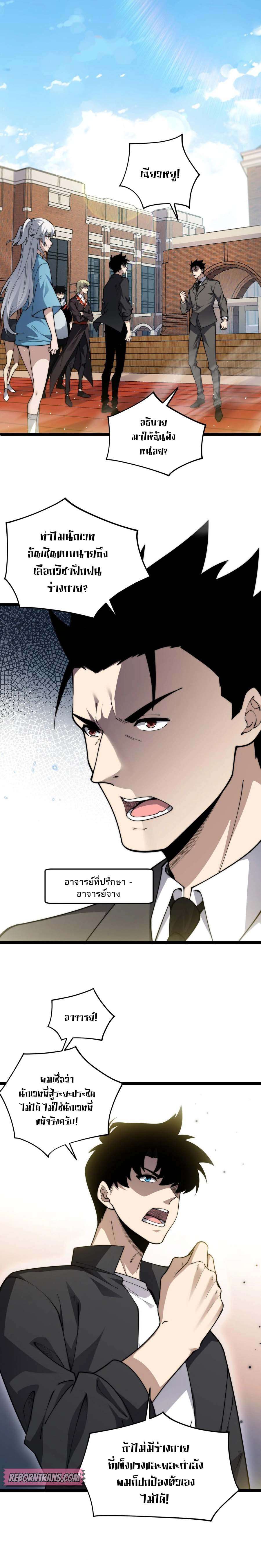Maxed Strength Necromancer ตอนที่ 36 9