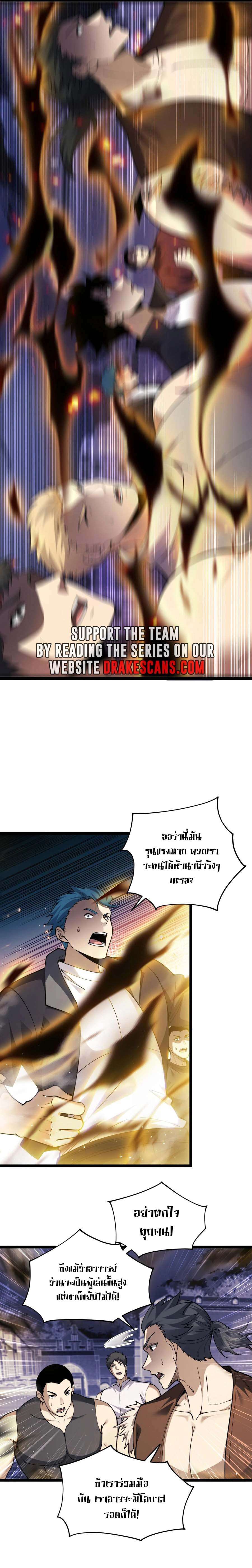 Maxed Strength Necromancer ตอนที่ 36 16
