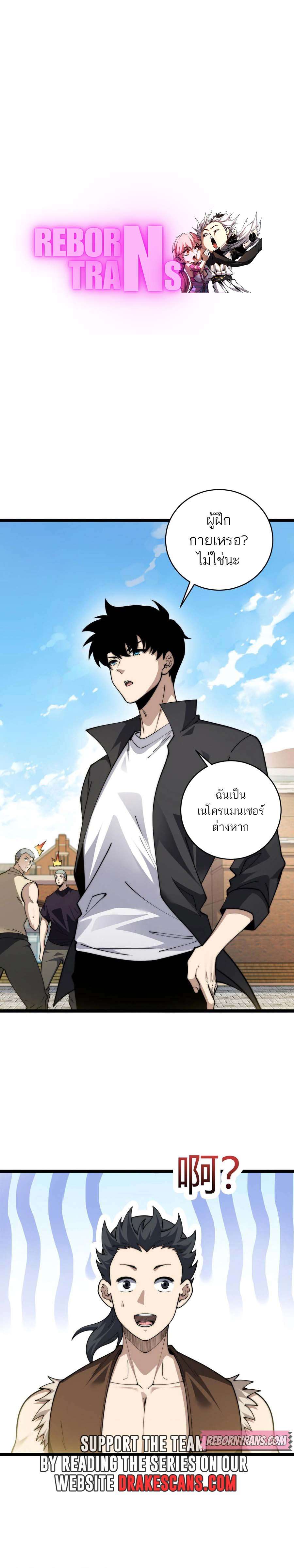 Maxed Strength Necromancer ตอนที่ 37 1