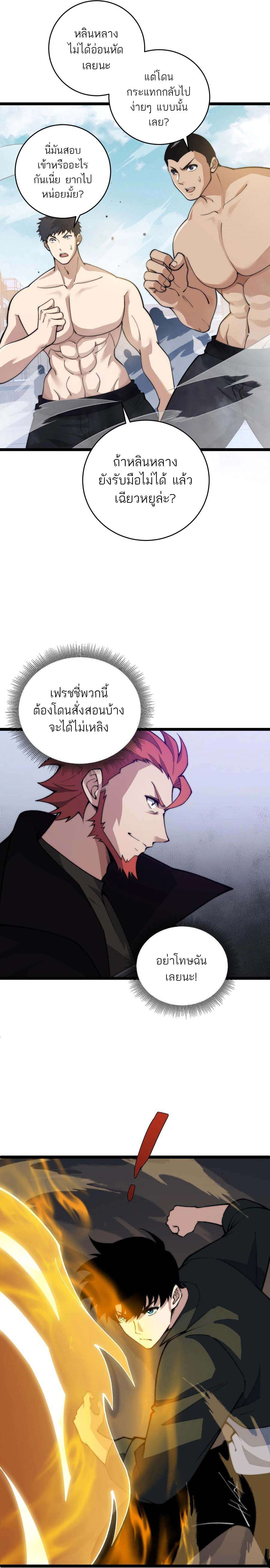 Maxed Strength Necromancer ตอนที่ 37 8