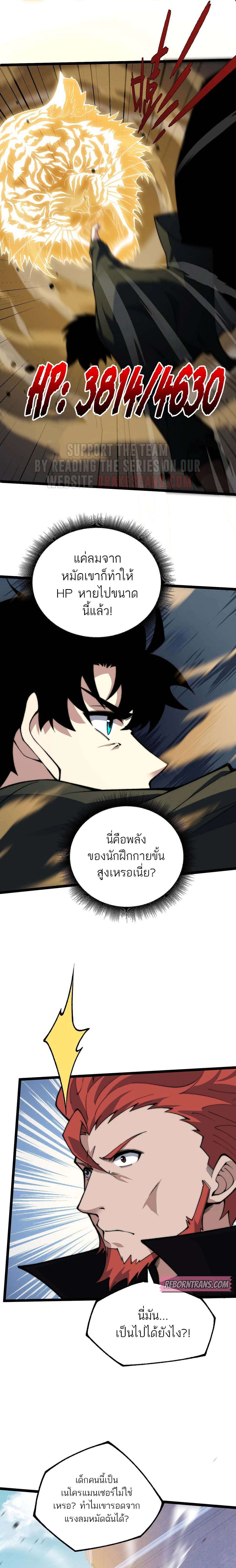 Maxed Strength Necromancer ตอนที่ 37 9