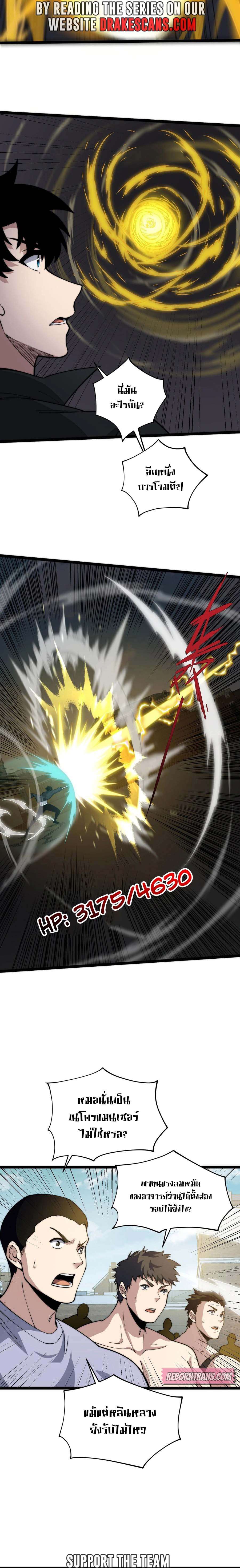 Maxed Strength Necromancer ตอนที่ 37 11