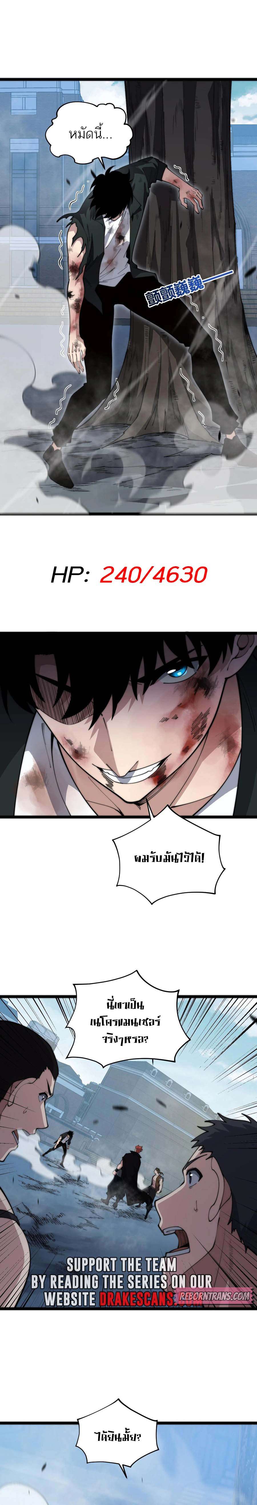 Maxed Strength Necromancer ตอนที่ 37 19
