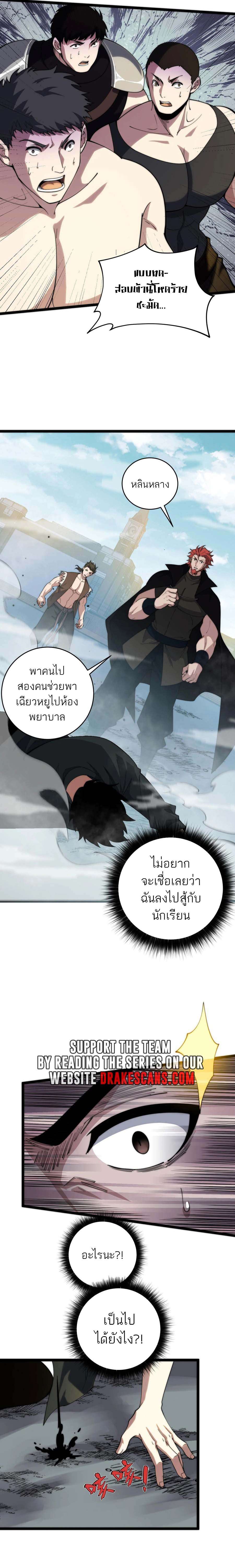 Maxed Strength Necromancer ตอนที่ 37 18
