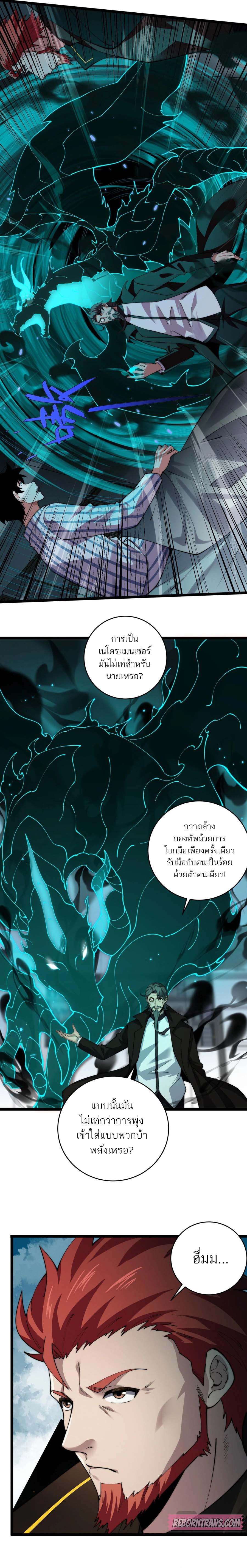 Maxed Strength Necromancer ตอนที่ 38 7