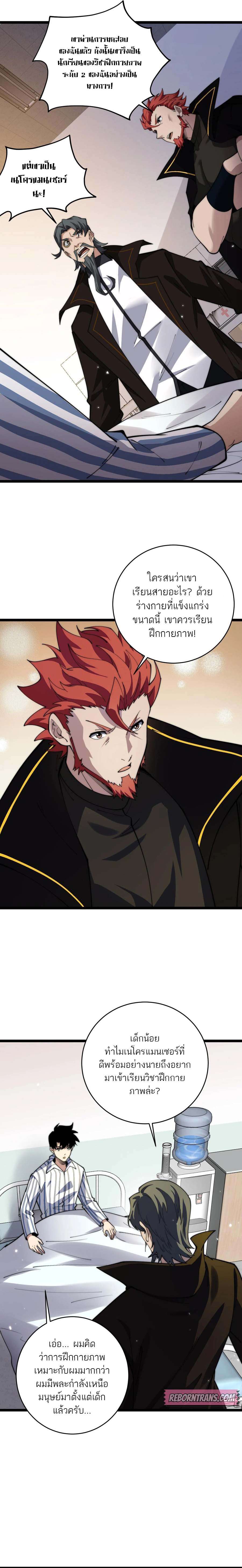 Maxed Strength Necromancer ตอนที่ 38 5