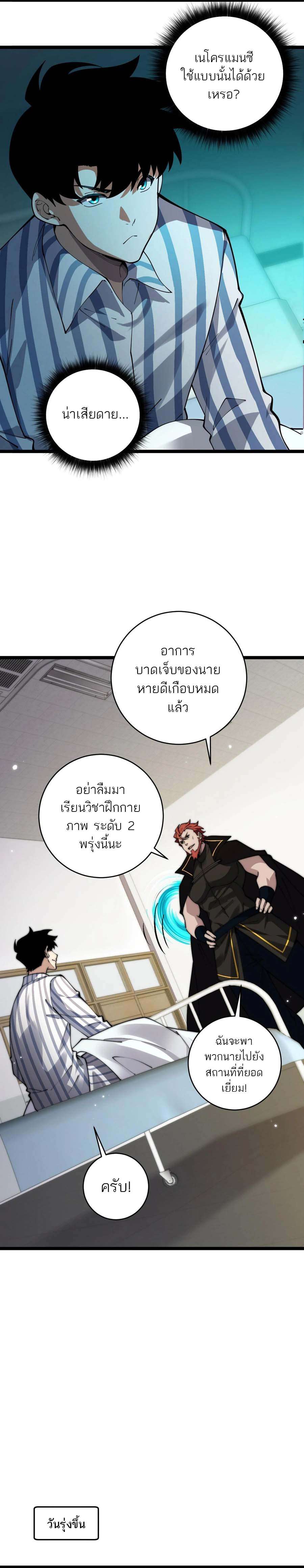 Maxed Strength Necromancer ตอนที่ 38 10