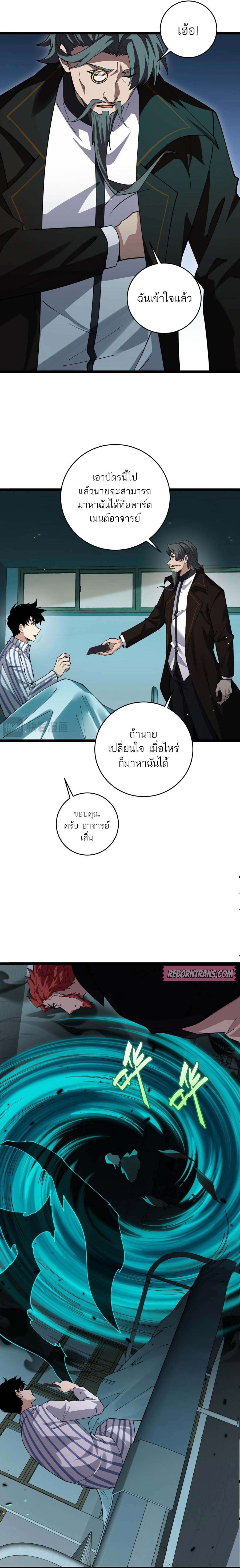 Maxed Strength Necromancer ตอนที่ 38 9