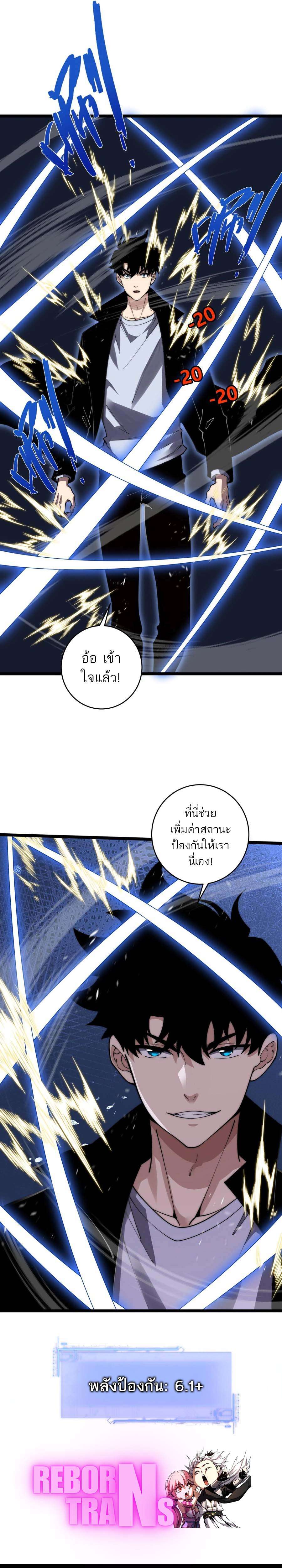 Maxed Strength Necromancer ตอนที่ 38 20