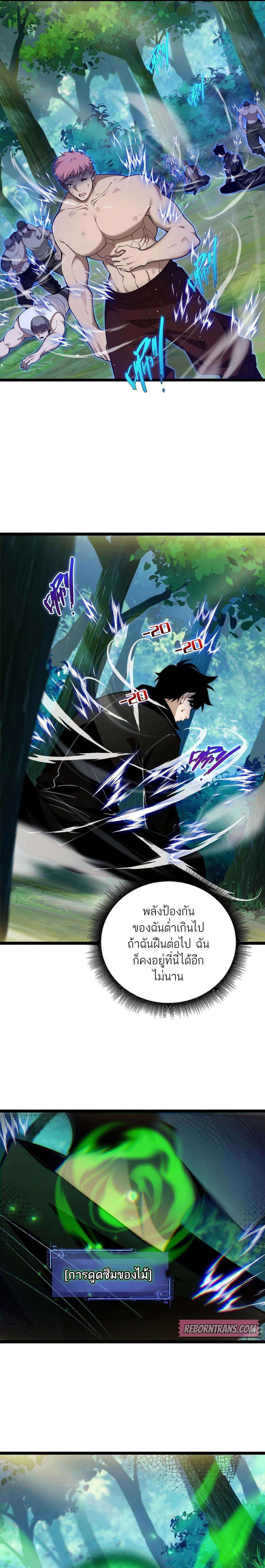 Maxed Strength Necromancer ตอนที่ 39 9